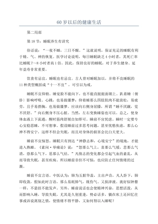 60岁以后的健康生活