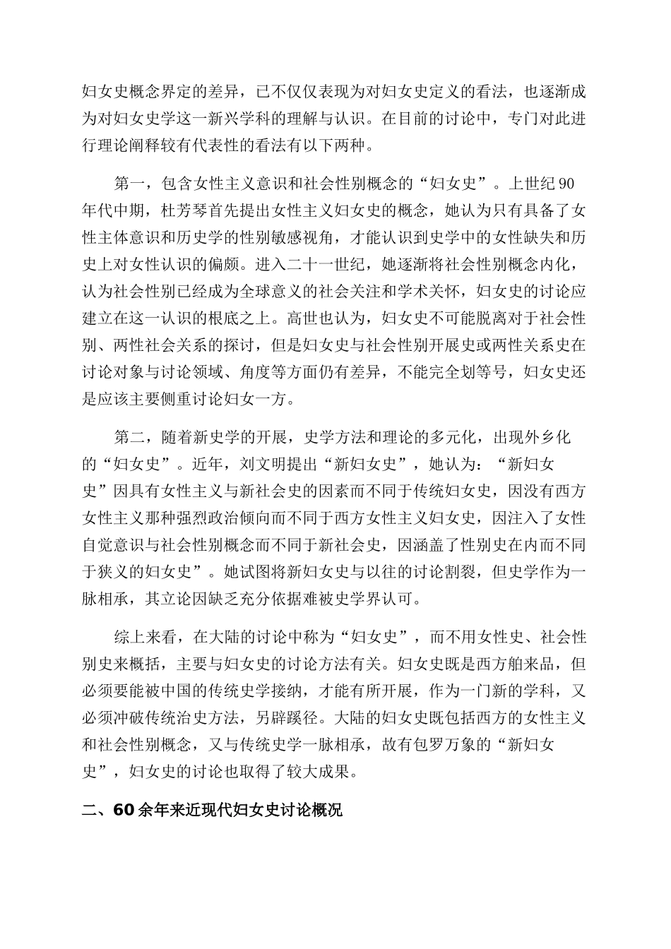 60余年国内近现代妇女史研究述评_第2页