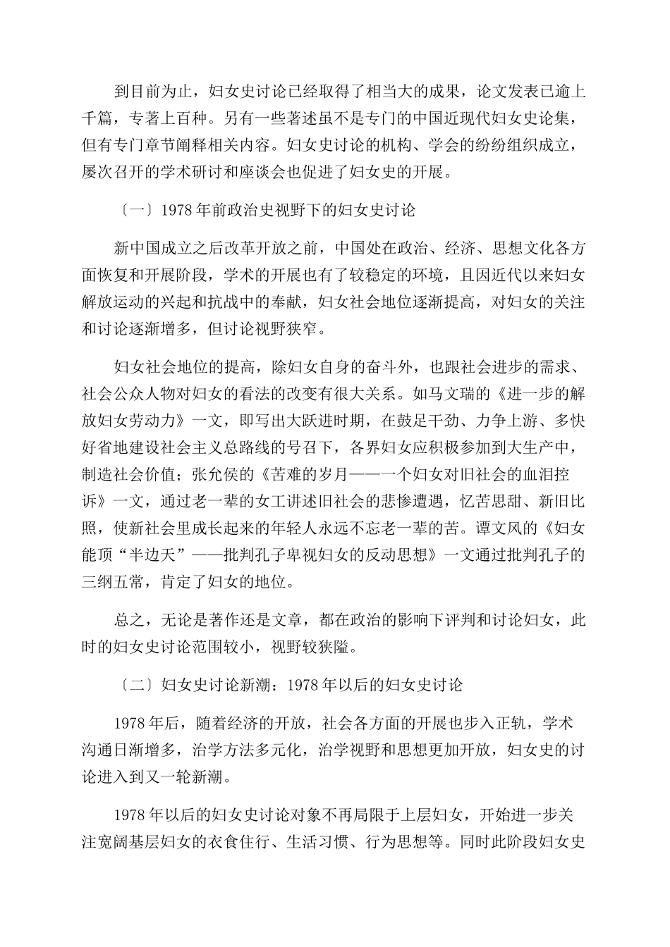 60余年国内近现代妇女史研究述评_第3页