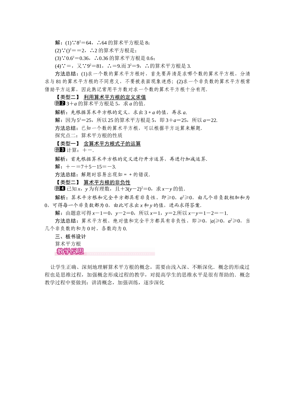 61-第1课时-算术平方根-1_第2页