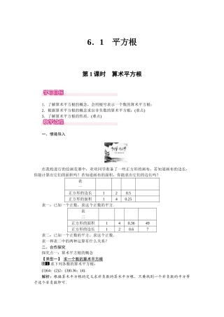 61-第1课时-算术平方根-1