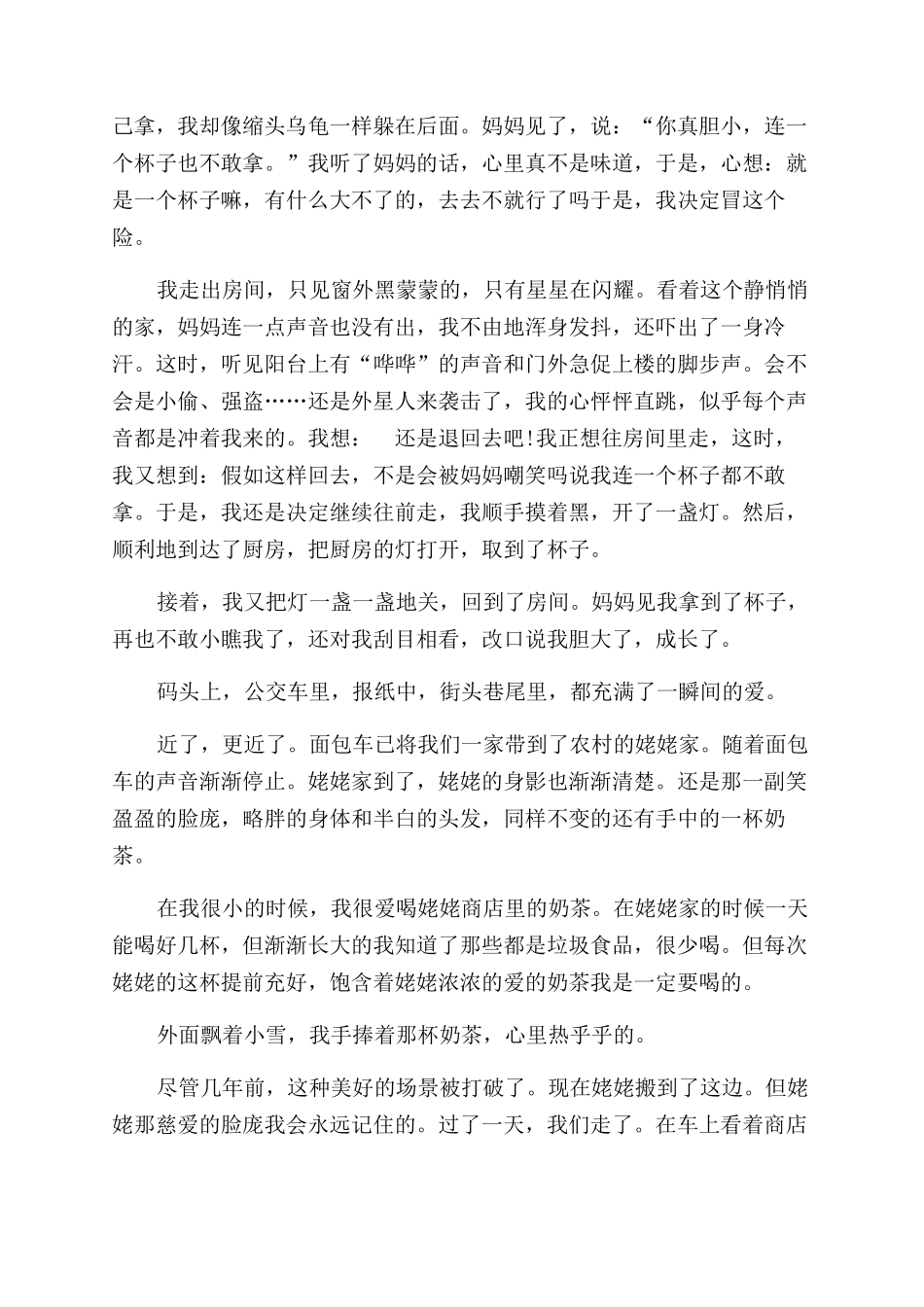 600字记事作文范文叙事作文范文600字大全初一_第2页
