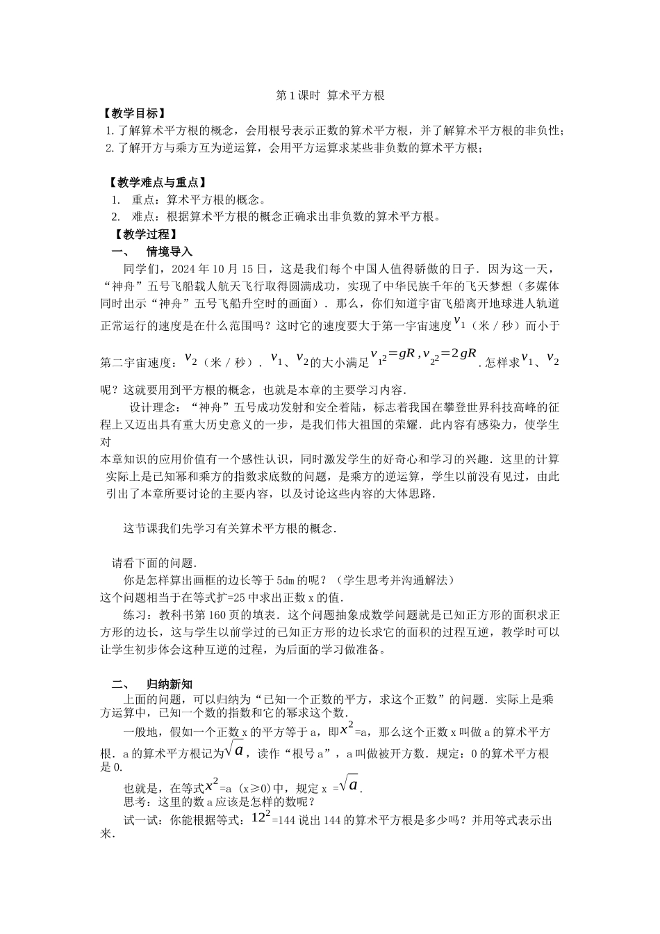 61-第1课时-算术平方根-2_第1页