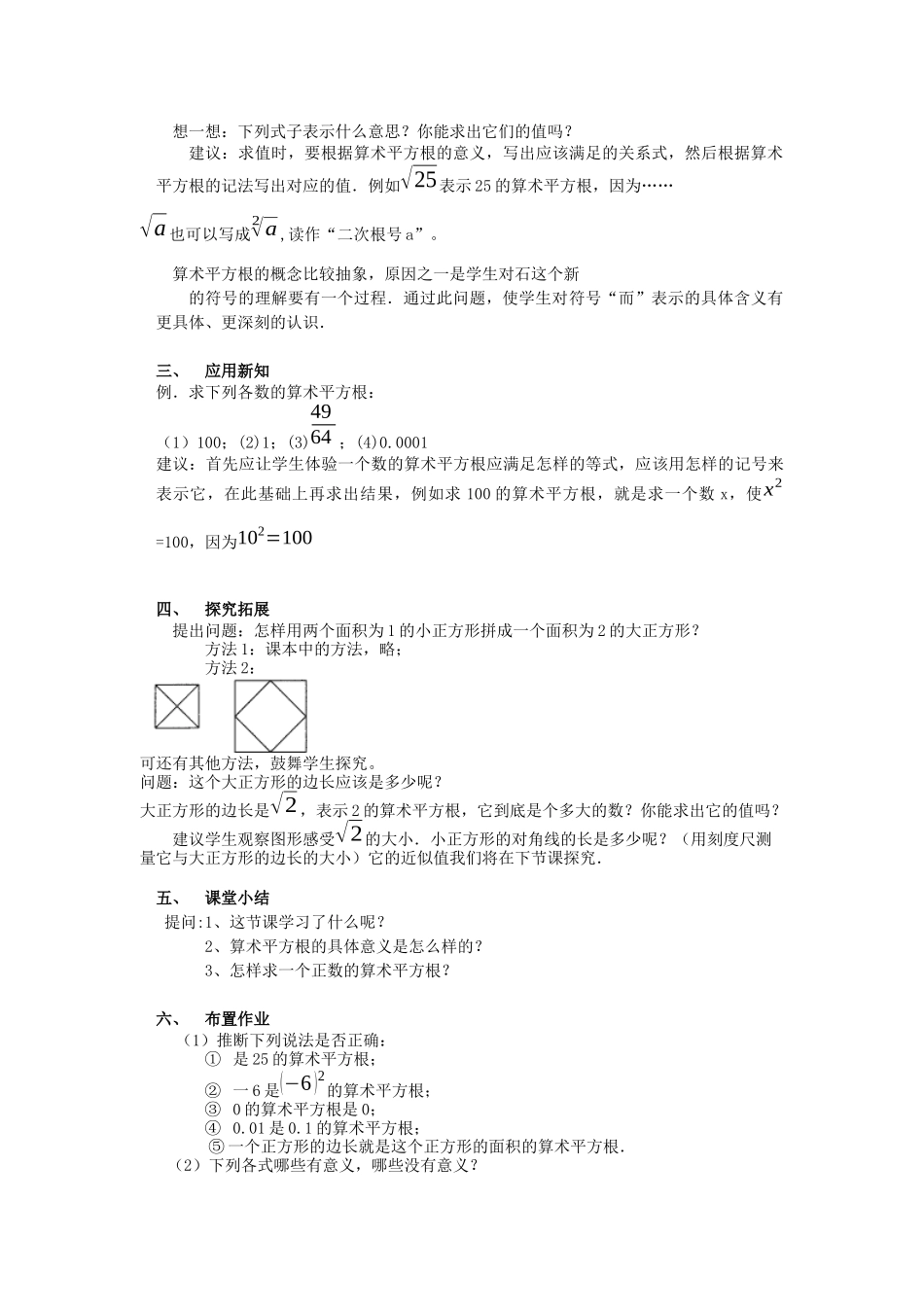 61-第1课时-算术平方根-2_第2页