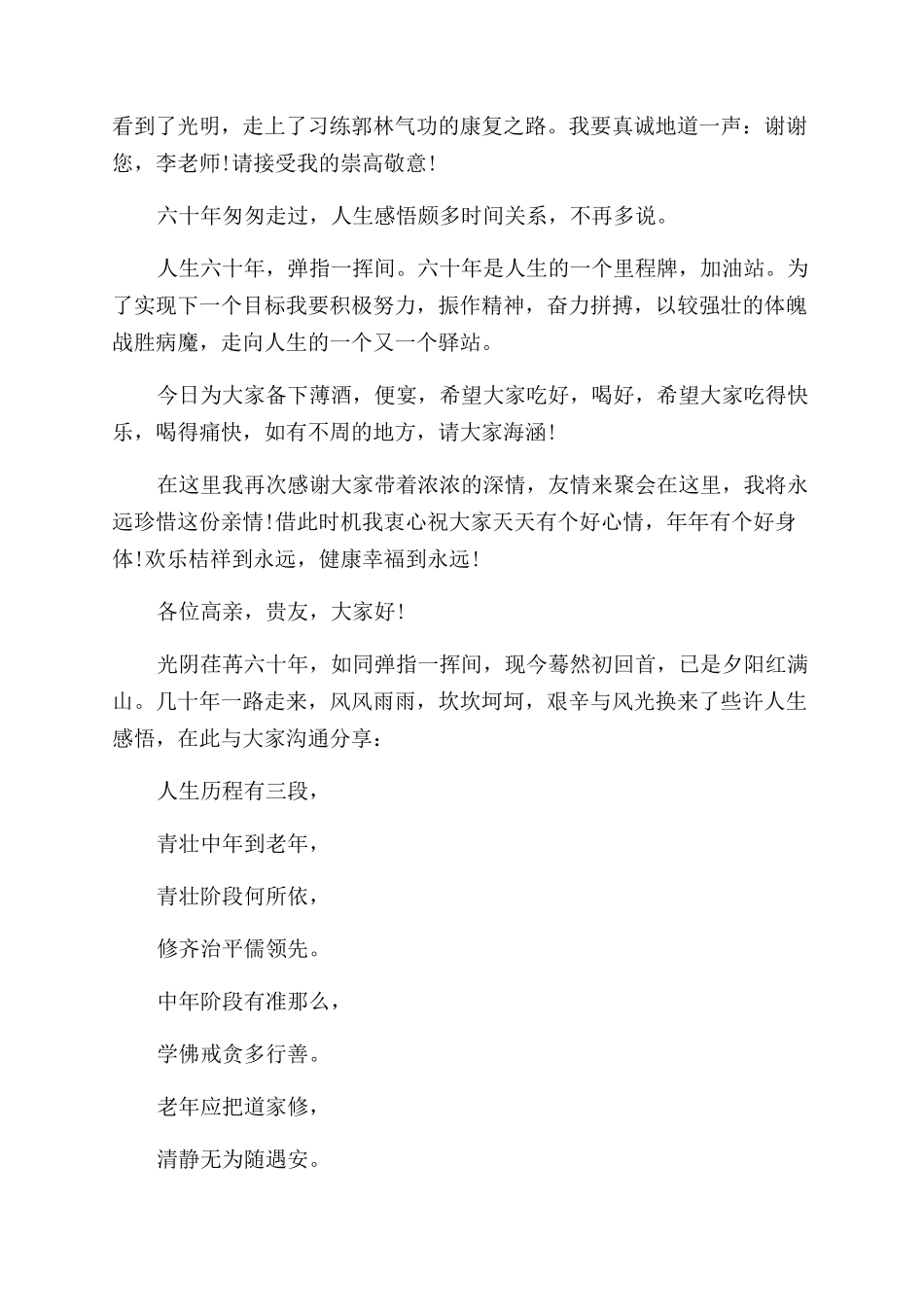 60岁生日感言简短精典_第2页