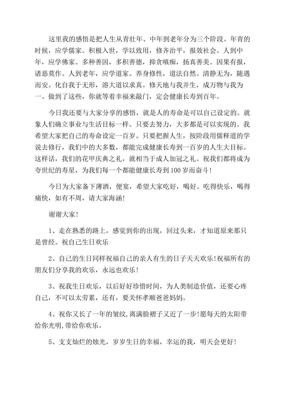 60岁生日感言简短精典_第3页
