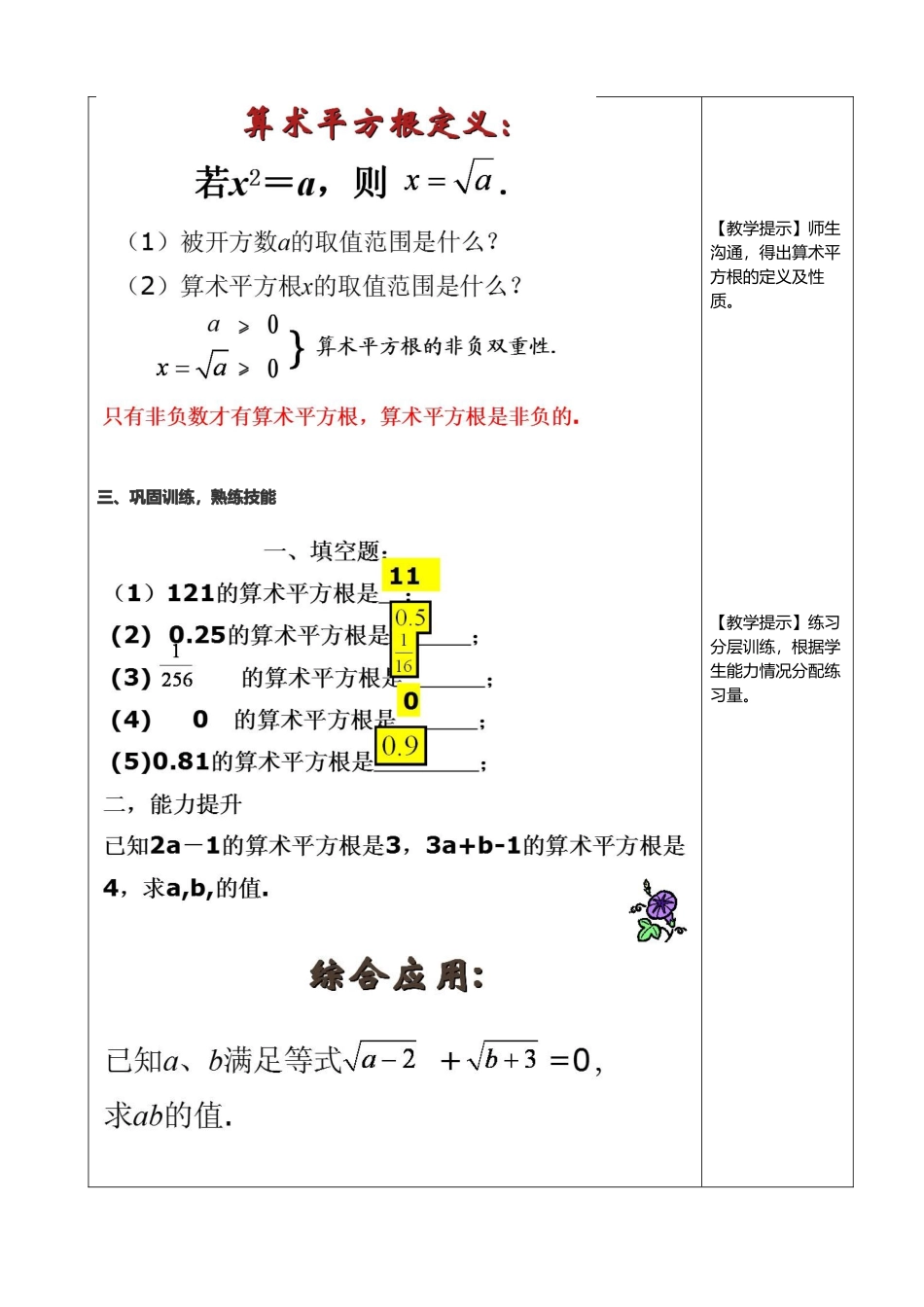 61-第1课时-算术平方根-3_第3页