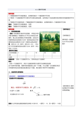 61-第1课时-算术平方根-3
