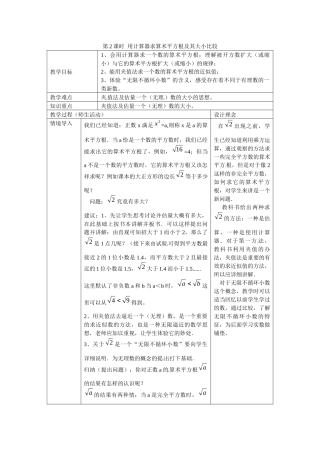 61-第2课时--用计算器求算术平方根及其大小比较-2