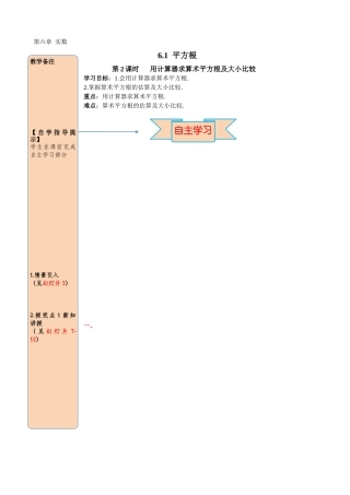 61-第2课时--用计算器求算术平方根及其大小比较