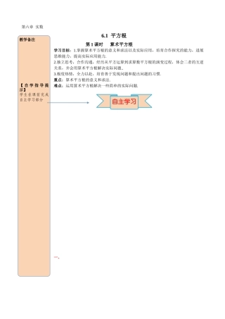 61-第1课时-算术平方根