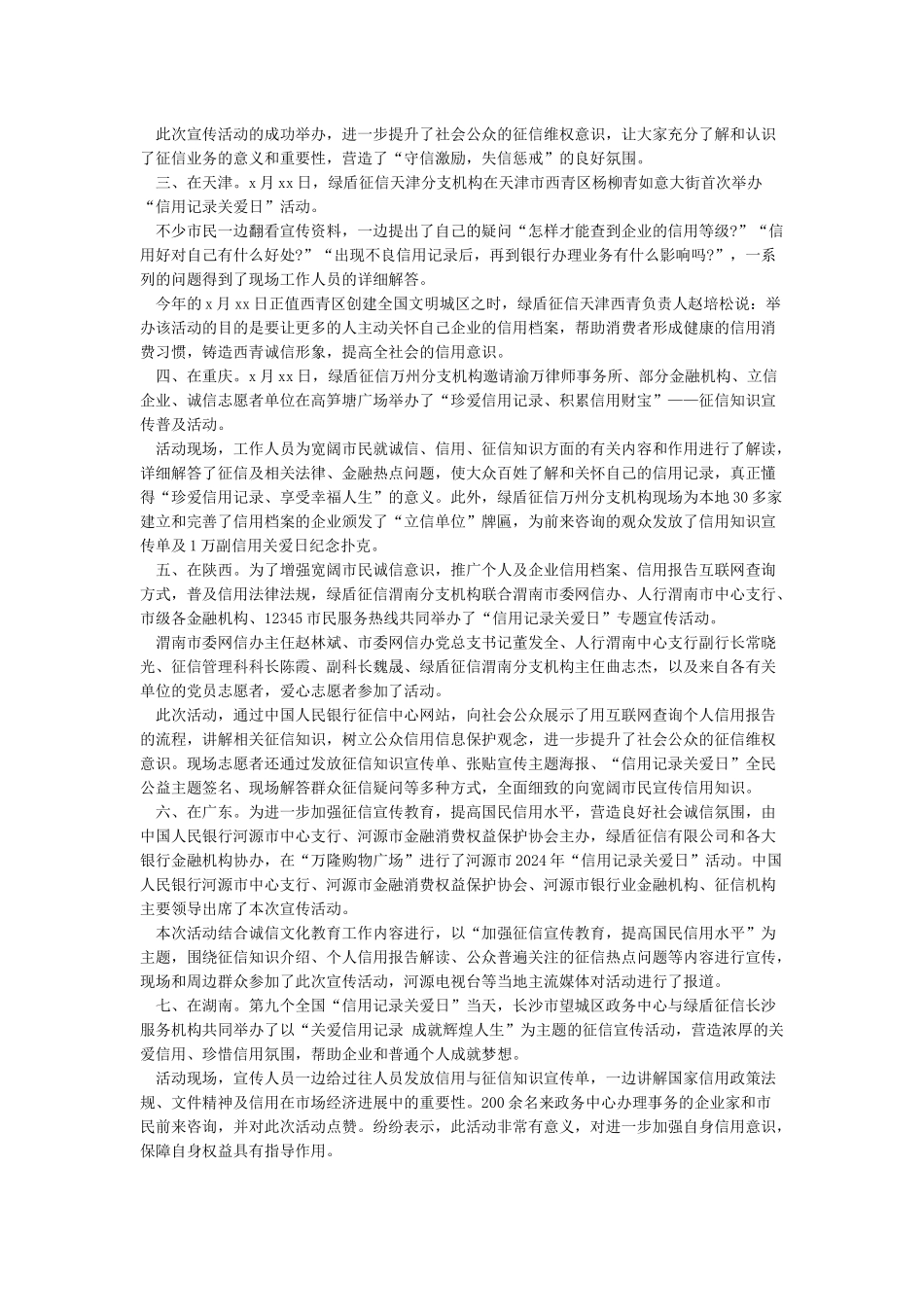 614信用记录关爱日宣传标语_第2页