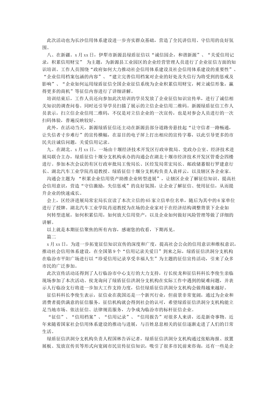 614信用记录关爱日宣传标语_第3页