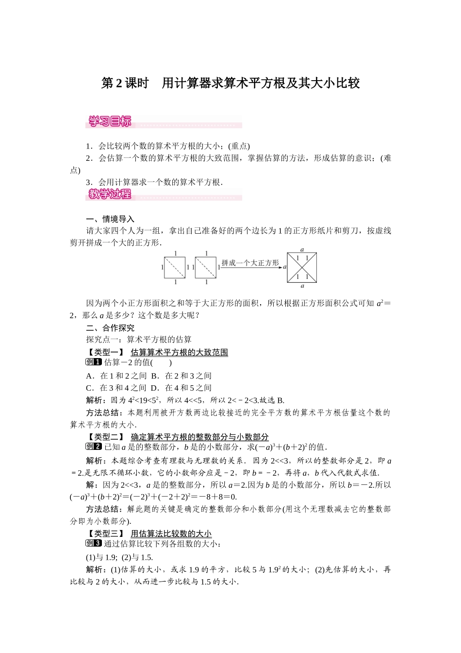 61-第2课时--用计算器求算术平方根及其大小比较-1_第1页