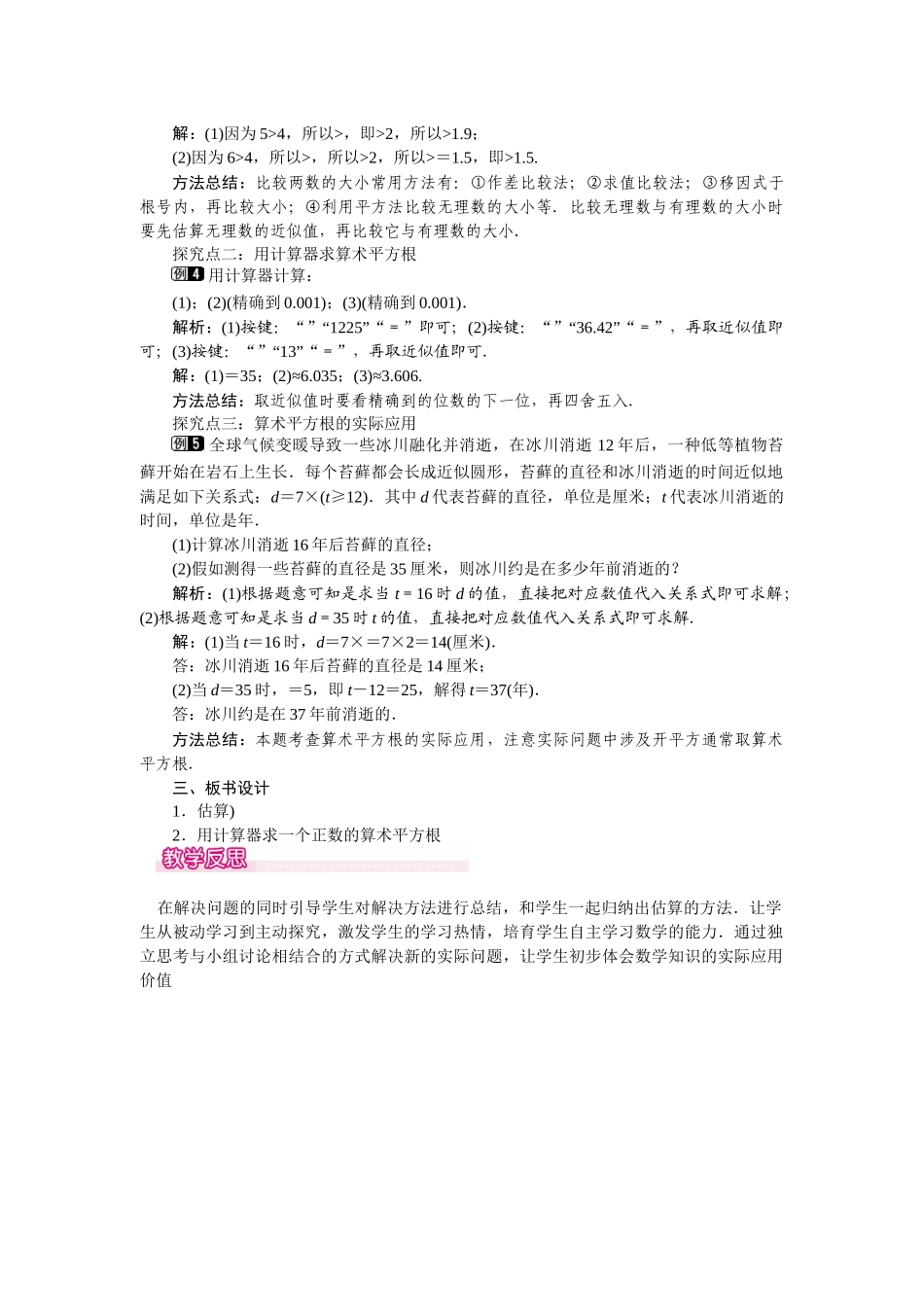 61-第2课时--用计算器求算术平方根及其大小比较-1_第2页