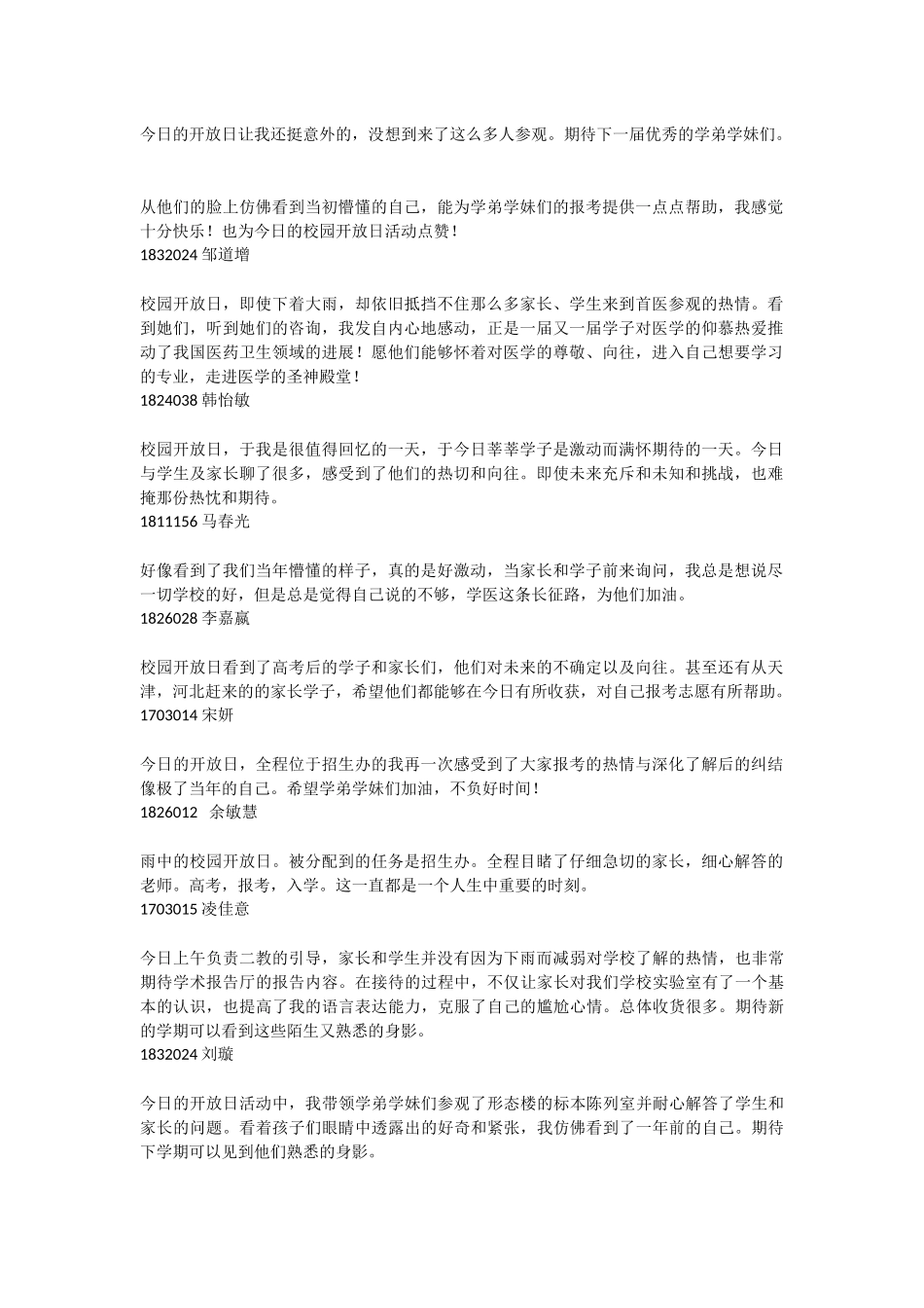 616-校园开放日感想_第1页