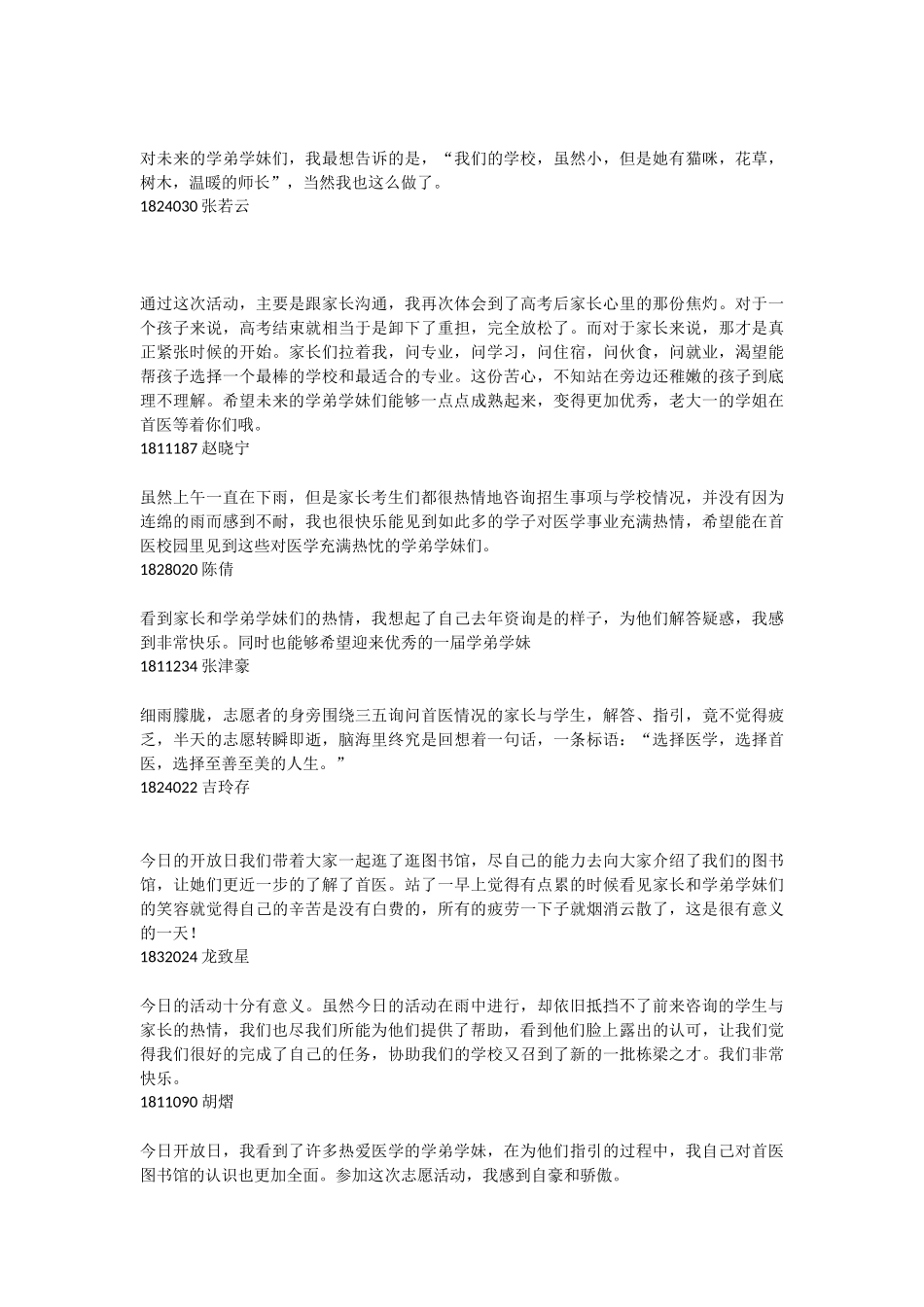 616-校园开放日感想_第2页