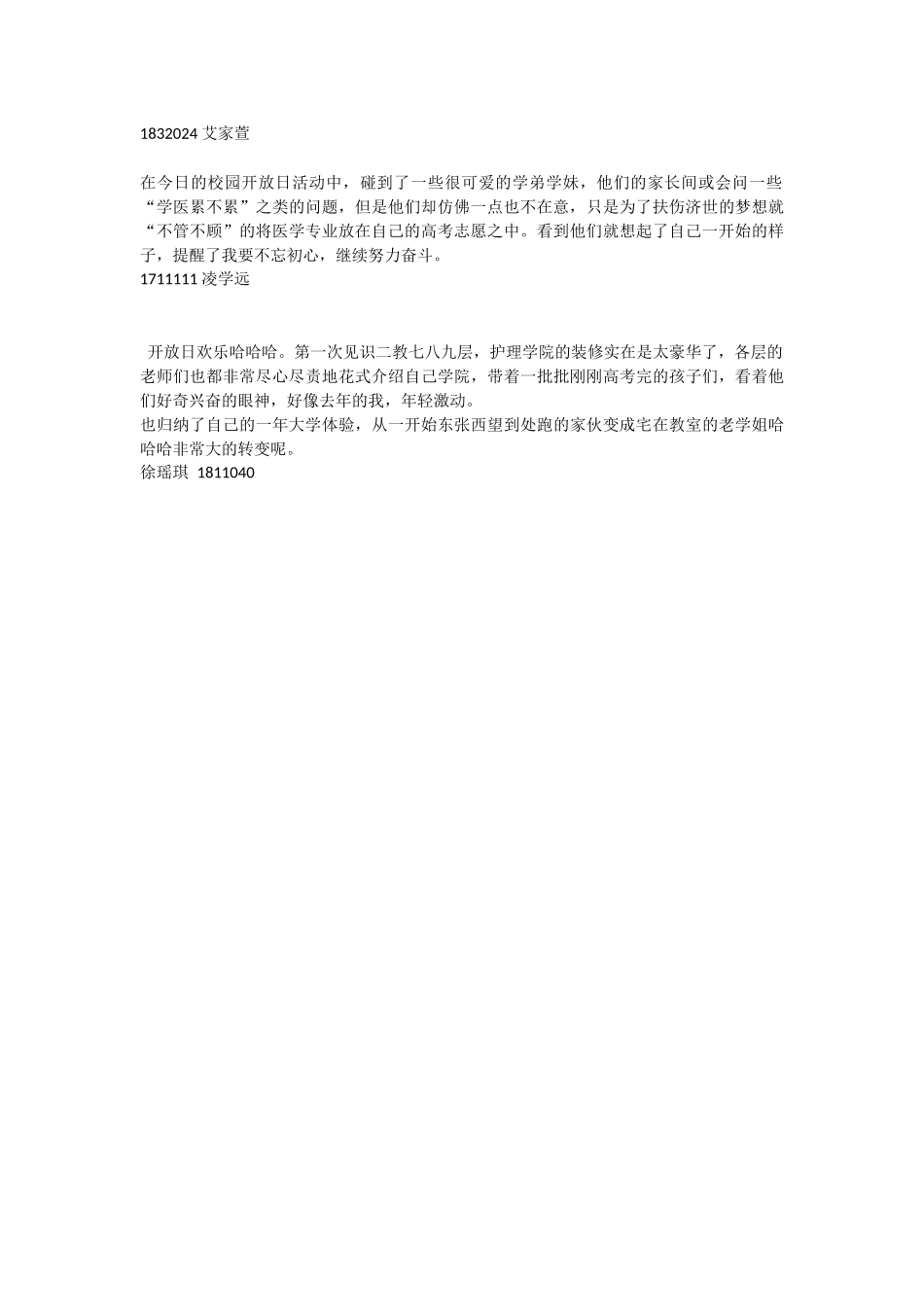 616-校园开放日感想_第3页