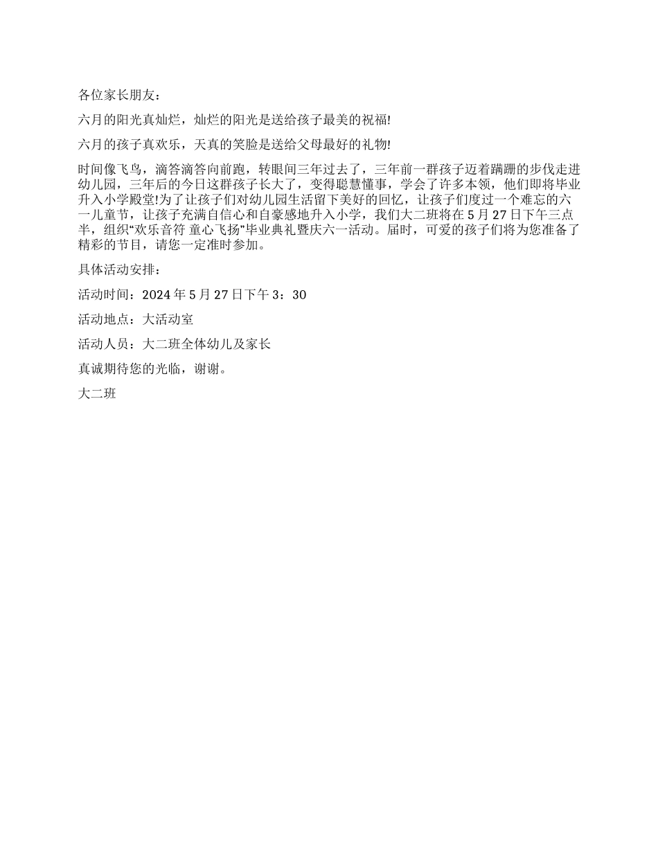 61儿童节邀请函范文_第1页
