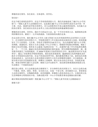 61儿童节庆祝大会上校长讲话