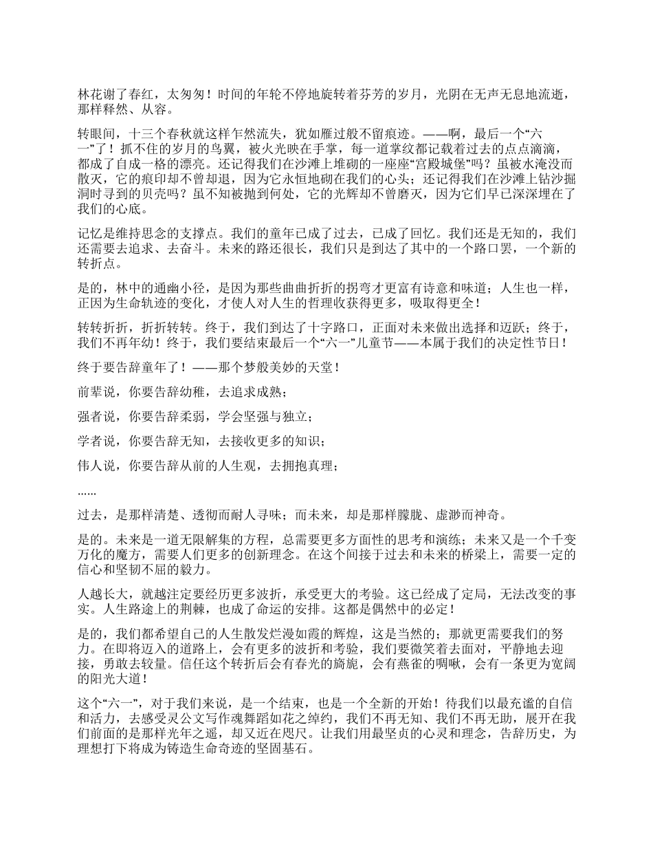 61儿童节演讲稿六一演讲稿_第1页