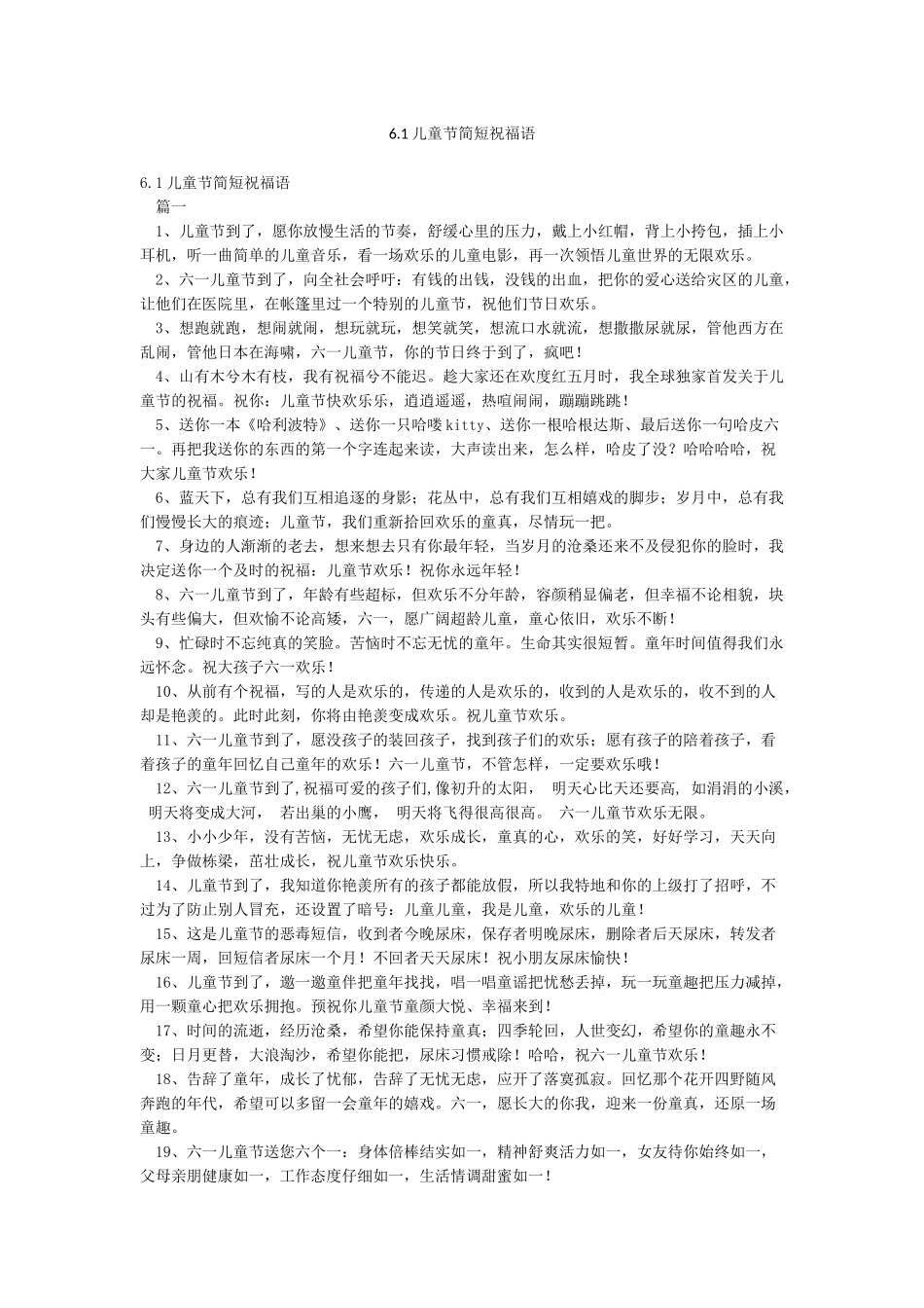 61儿童节简短祝福语_第1页