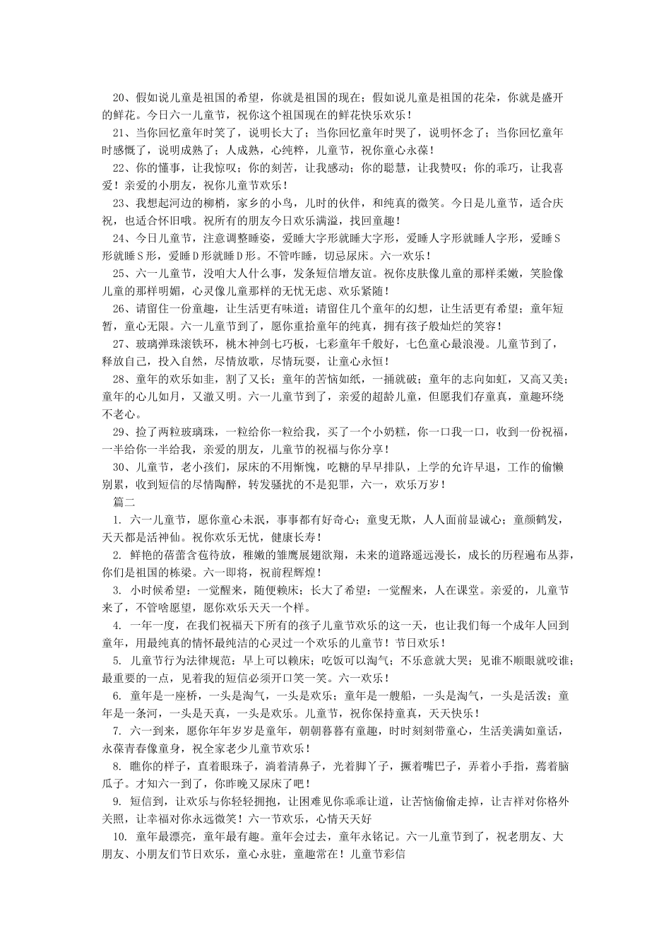 61儿童节简短祝福语_第2页