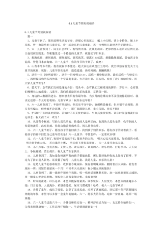 61儿童节简短祝福语