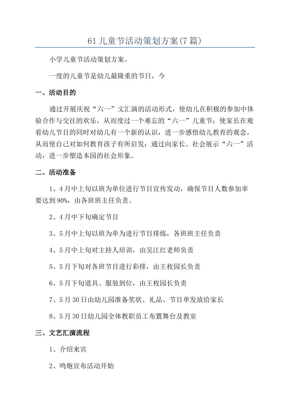 61儿童节活动策划方案_第1页