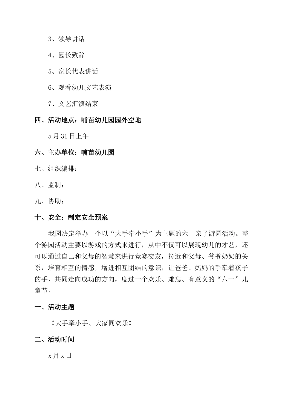 61儿童节活动策划方案_第2页