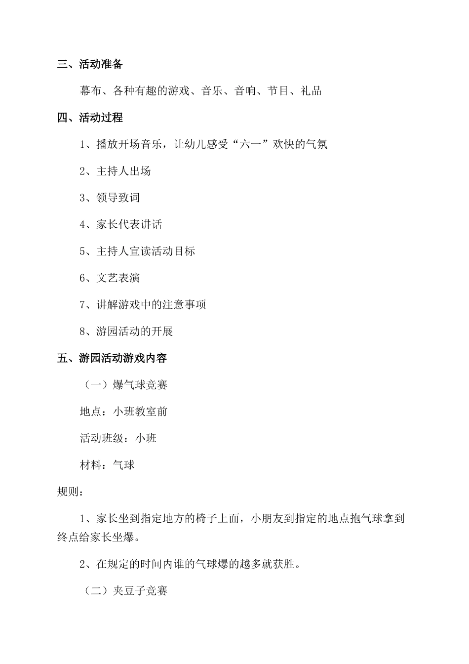 61儿童节活动策划方案_第3页