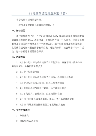 61儿童节活动策划方案