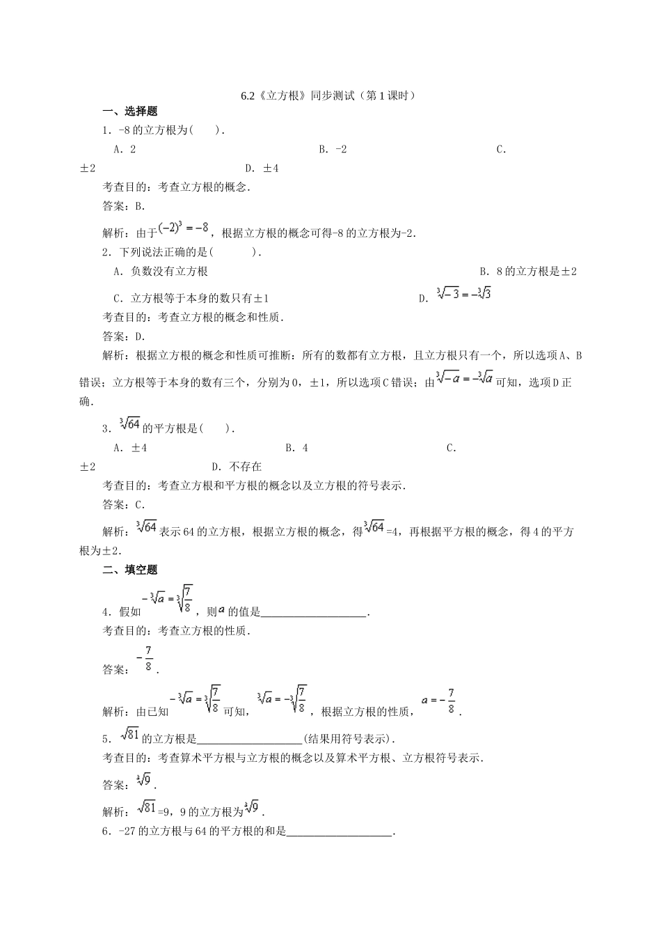 62-立方根(第1课时)--同步练习1_第1页
