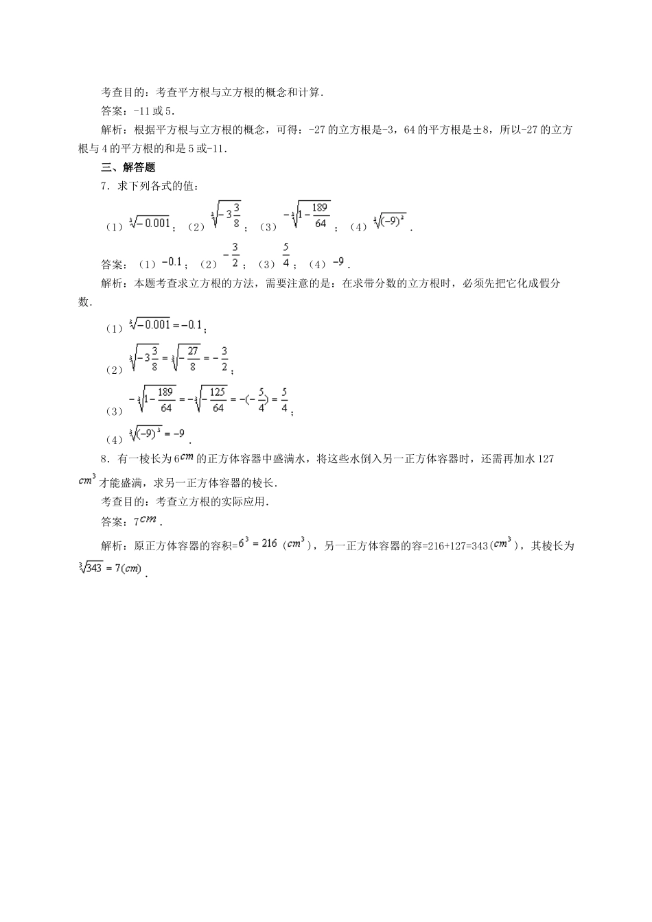 62-立方根(第1课时)--同步练习1_第2页