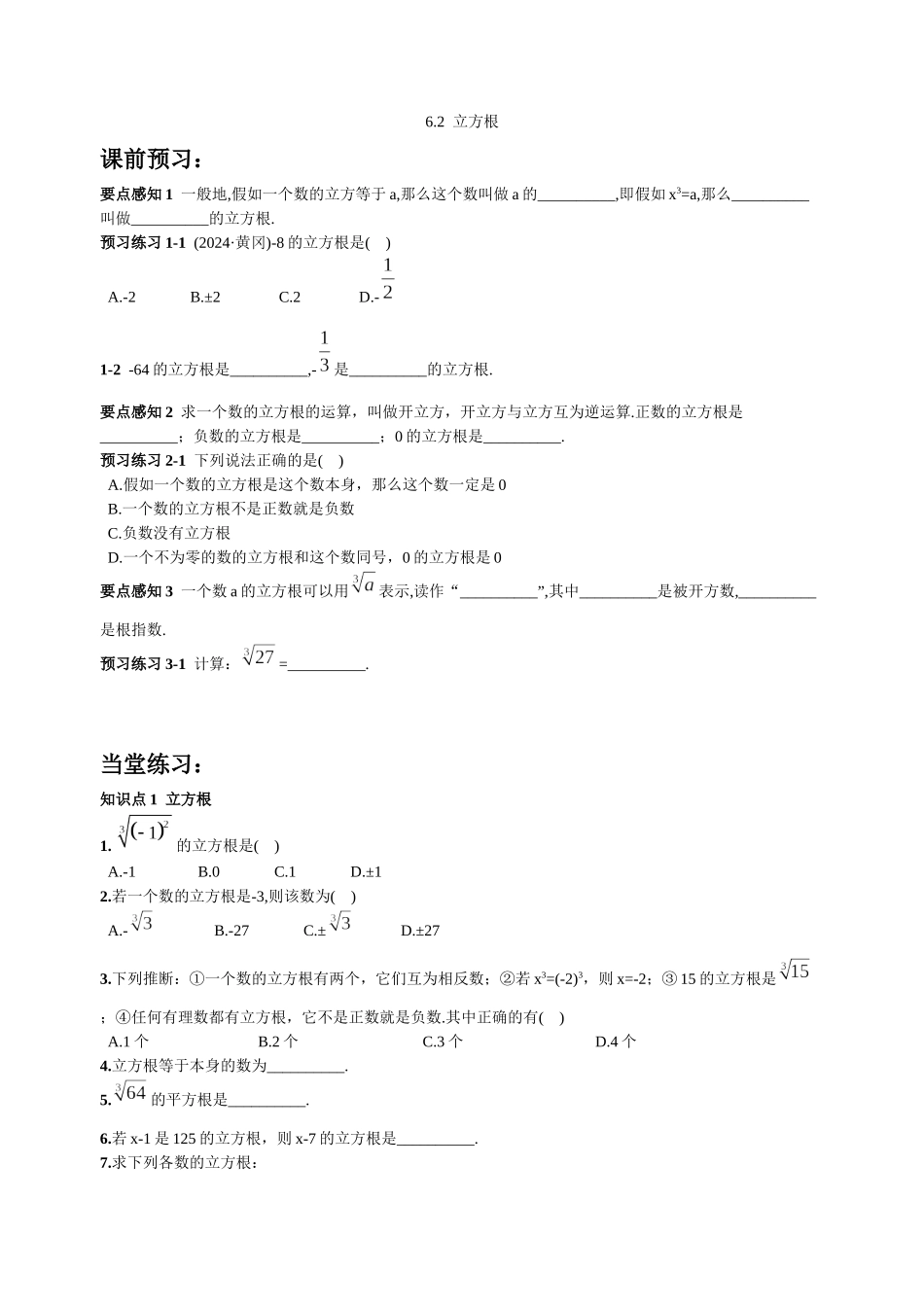 62-立方根--同步练习2_第1页