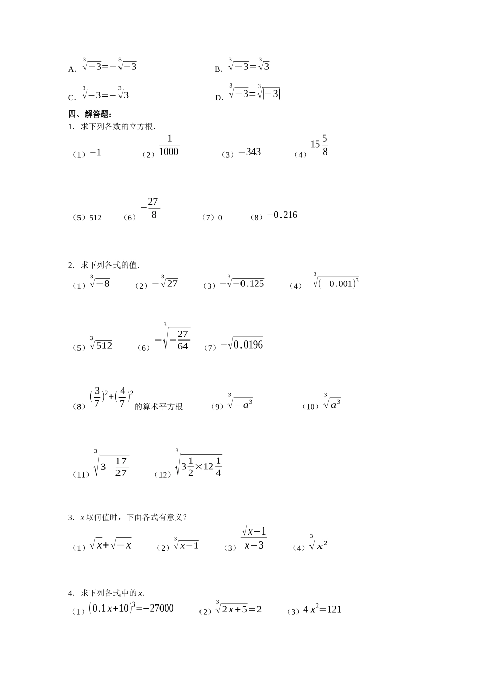 62-立方根--同步练习3_第3页