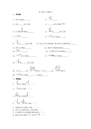 62-立方根--同步练习3