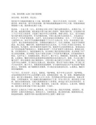 625土地日土地系统演讲