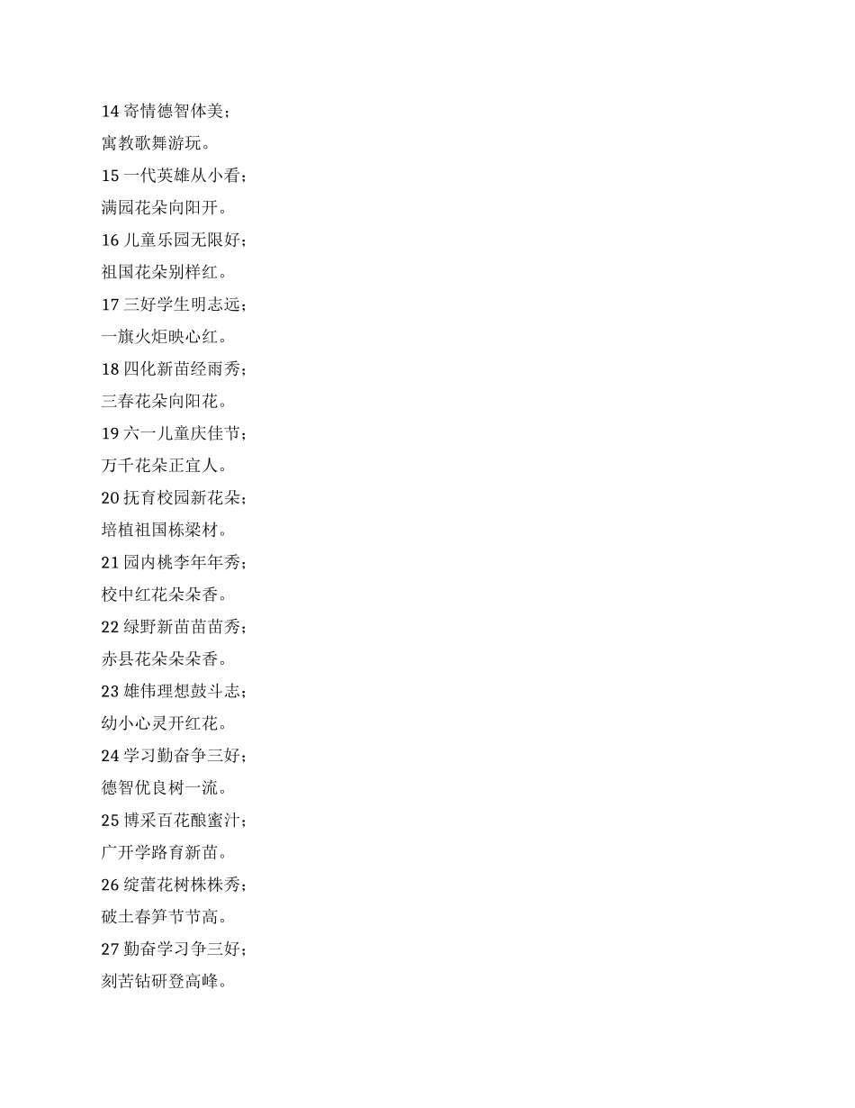 61儿童节的对联大全_第2页