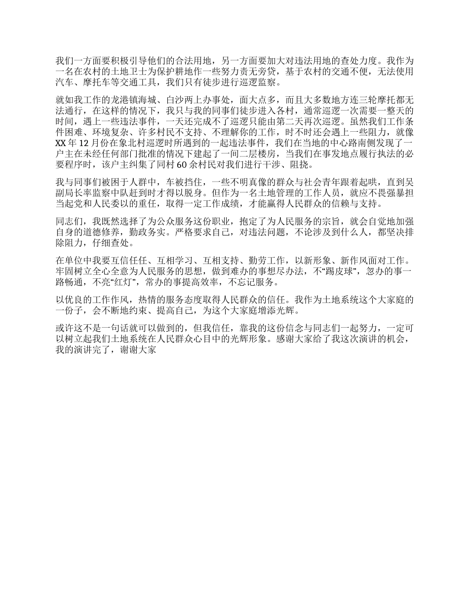 625土地日演讲稿——我为土地系统增光辉_第2页