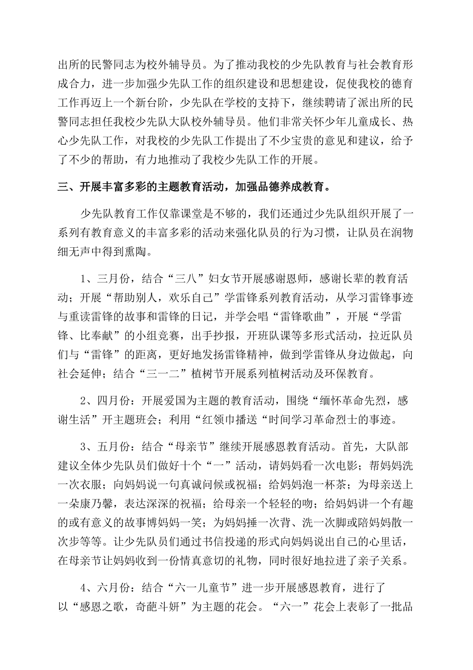 61少先队活动总结范文_第3页