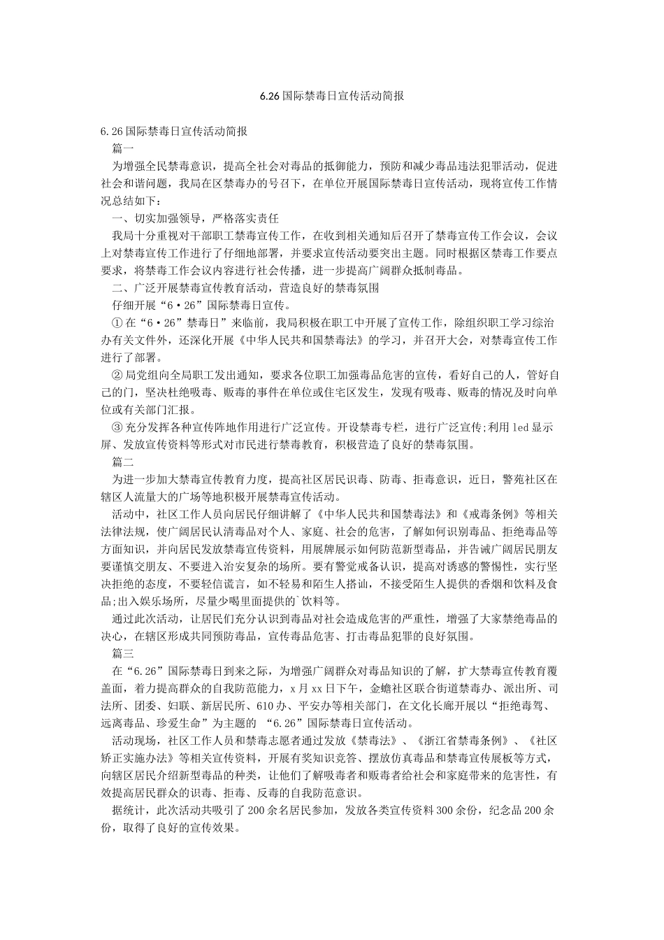 626国际禁毒日宣传活动简报_第1页