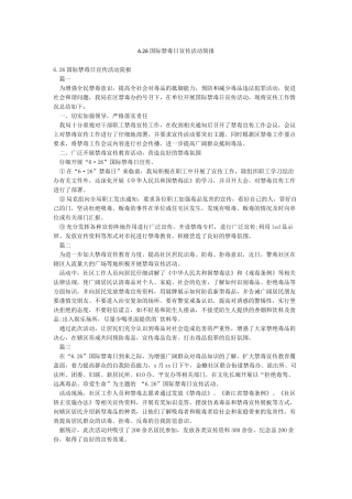 626国际禁毒日宣传活动简报