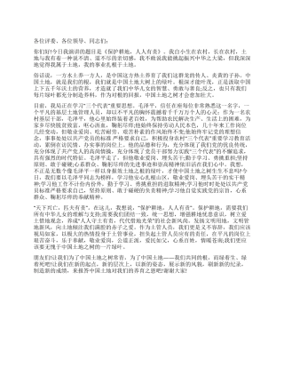 625土地日环保演讲稿保护耕地人人有责