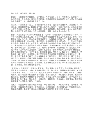 625土地日环保演讲稿——保护耕地人人有责