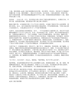 625土地日演讲稿演讲范文