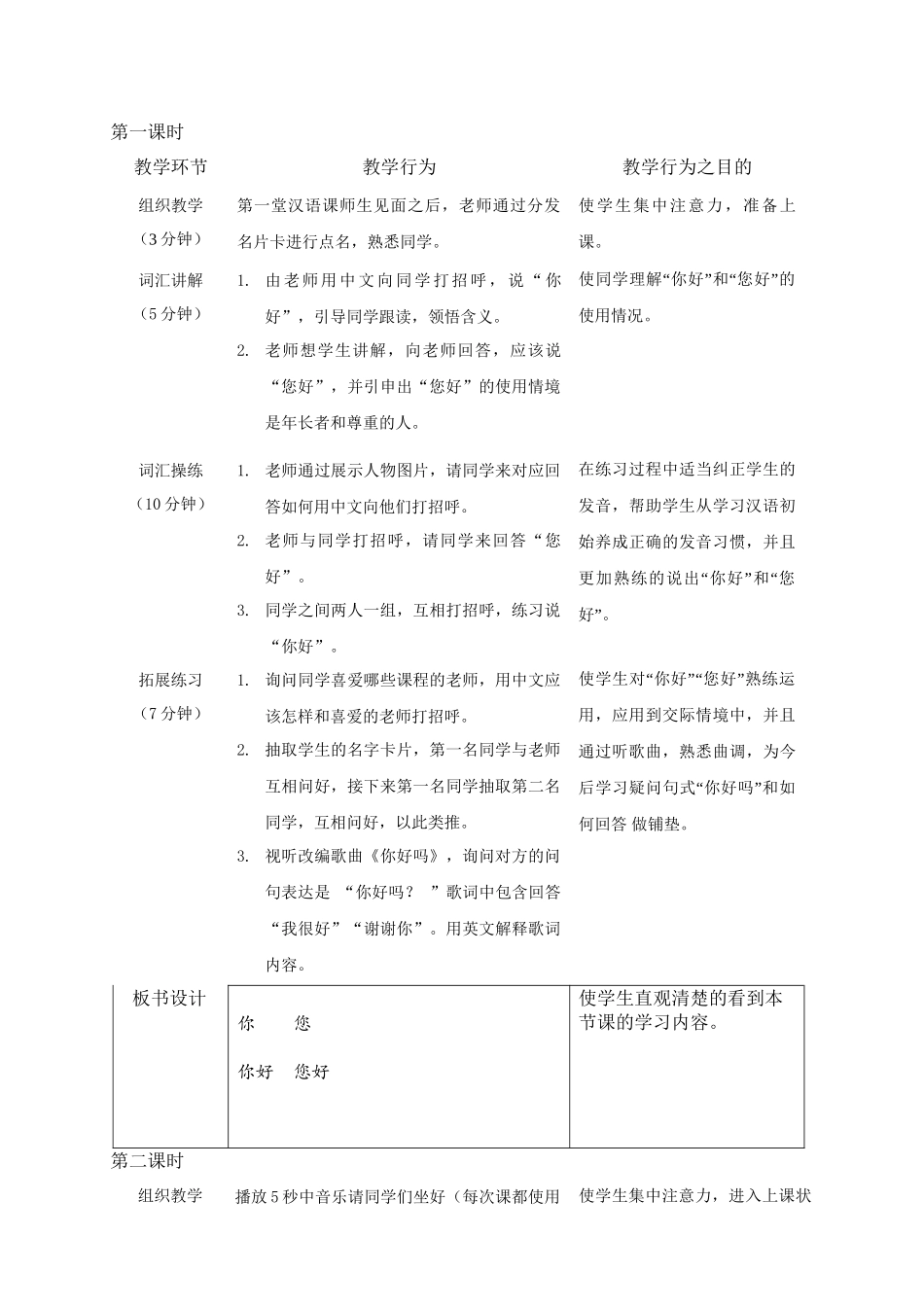 62试讲教案-029-刘子源_第2页