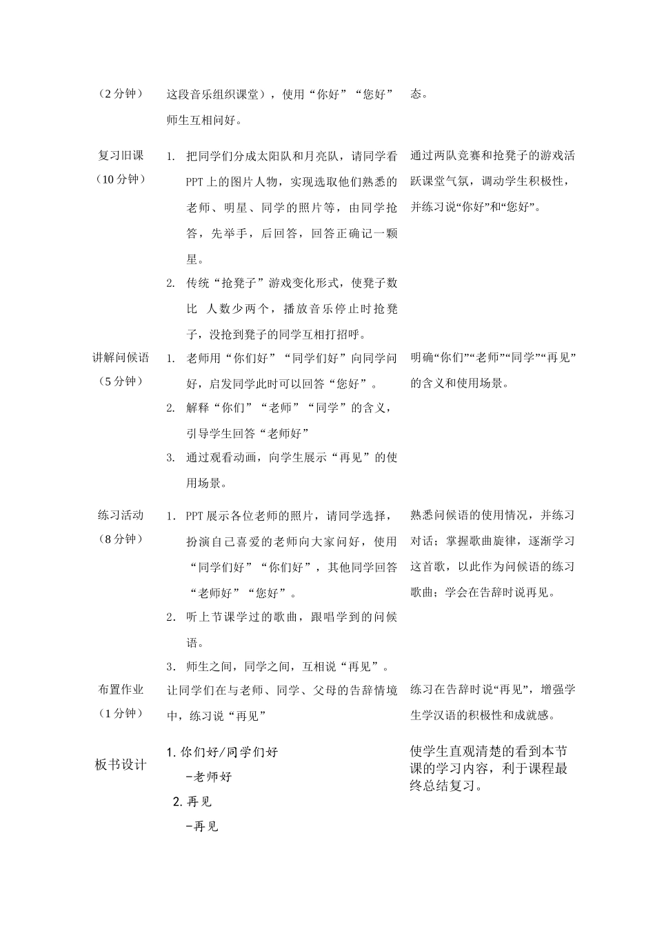 62试讲教案-029-刘子源_第3页