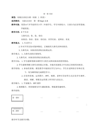 62试讲教案-029-刘子源