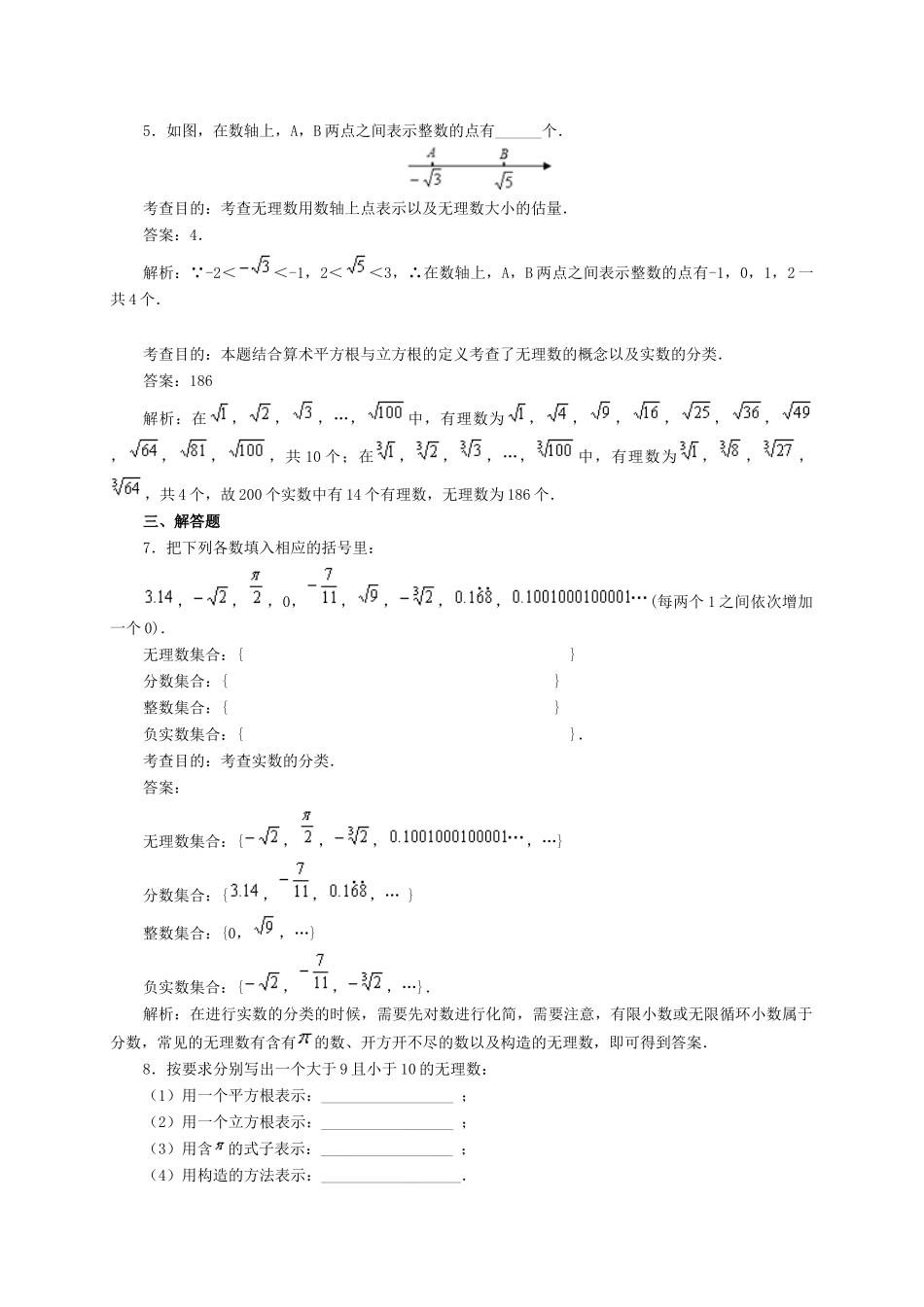 63-实数(第1课时)--同步练习1_第2页